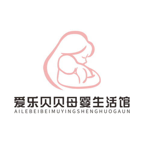 愛樂貝貝母嬰生活館logo設(shè)計