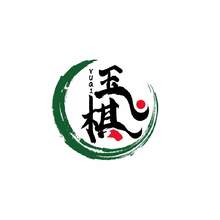 玉