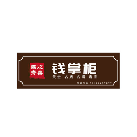 钱掌柜logo设计