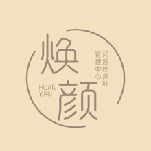 焕颜