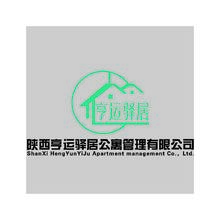 陕西亨运驿居公寓管理有限公司
