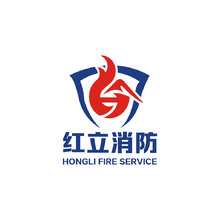 红立消防