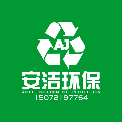 安洁环保logo设计