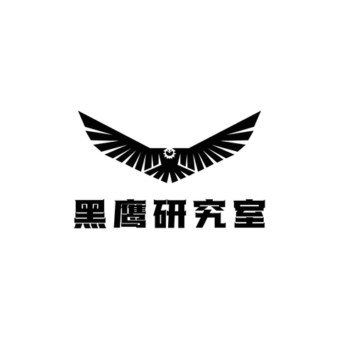 黑鹰研究室logo设计