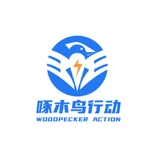 啄木鸟行动