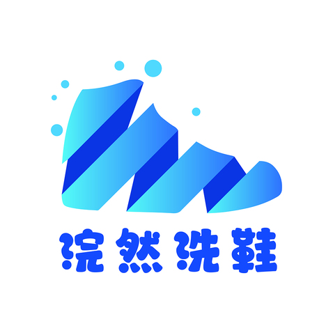 浣然洗鞋logo设计