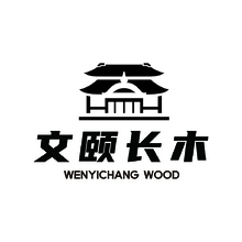 文颐长木