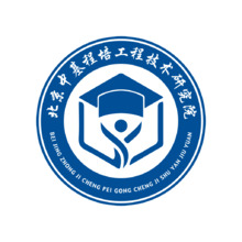 北京中基程培工程技术研究院