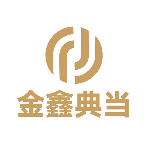 金鑫典当logo设计