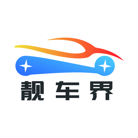 靚車界logo設計