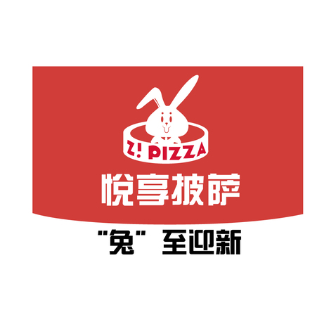 悦享披萨logo设计