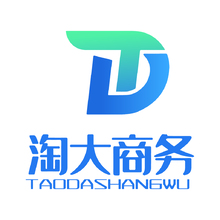 淘大商务
