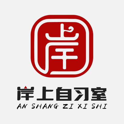 岸上logo设计