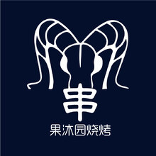 果沐园烧烤