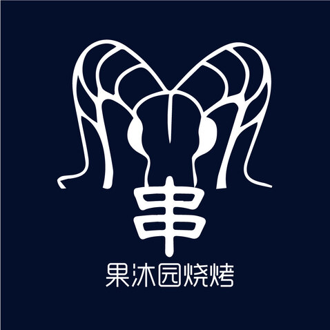 果沐园烧烤logo设计