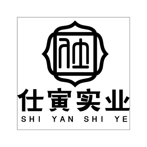 仕寅实业logo设计