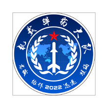 机载弹药大队