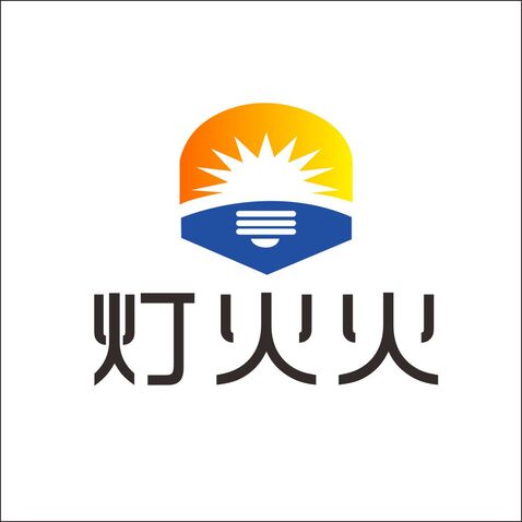 灯火火logo设计