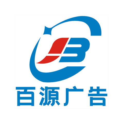 百源广告logo设计