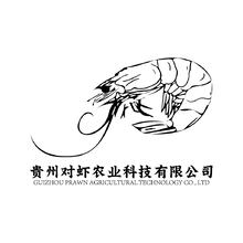 贵州对虾农业科技有限公司