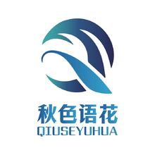 秋色语花