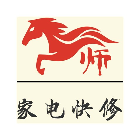 马师家电快修logo设计