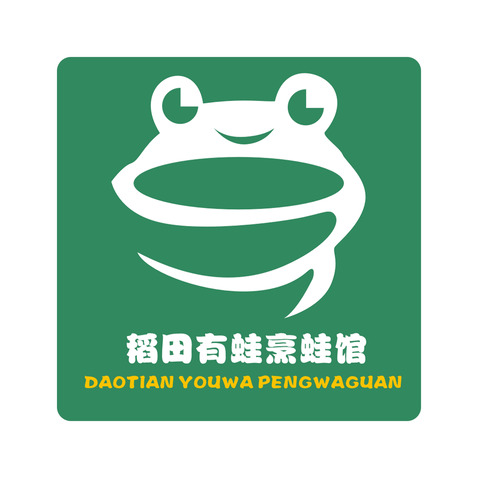 稻田有蛙烹蛙馆logo设计