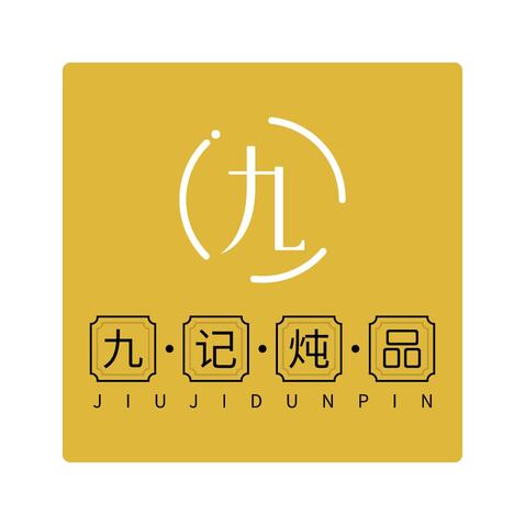 九记炖品logo设计