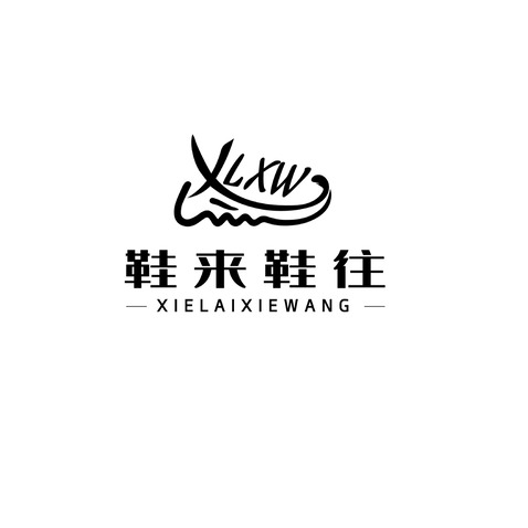 鞋来鞋往logo设计