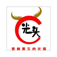 光头贵州牛肉光锅