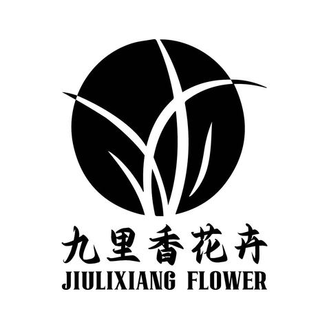 九里香花卉logo设计