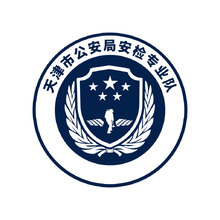 公安局安检专业队