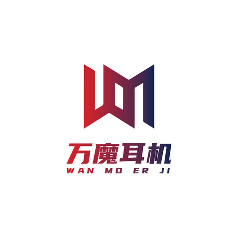 万魔耳机logo设计