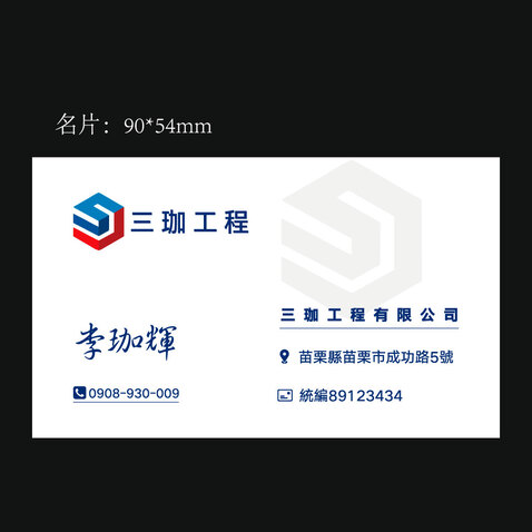 三珈工程logo设计