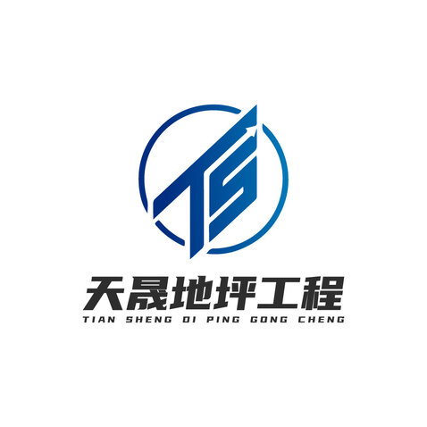 天晟地坪工程logo设计