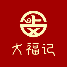 大福记