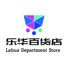 乐华百货店