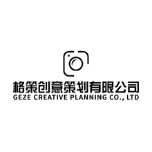 格策创意策划有限公司