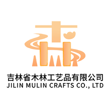 吉林省木林工艺品有限公司