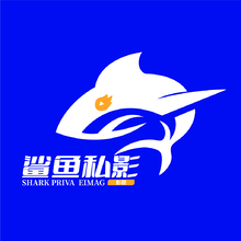 鲨鱼私影