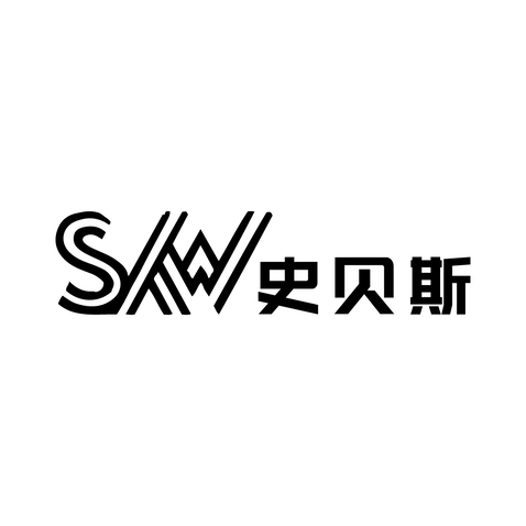 史贝斯logo设计