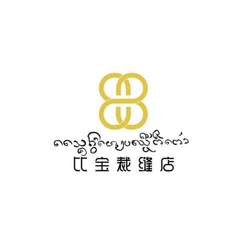 比宝裁缝店logo设计