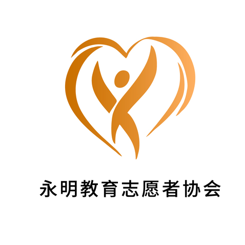 永明教育志愿者协会logo设计