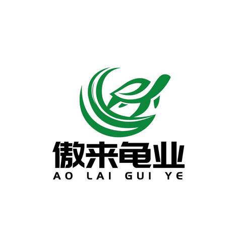 傲来龟业logo设计