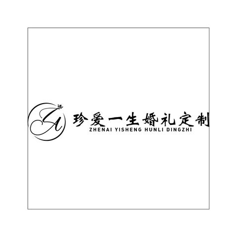 珍爱一生logo设计