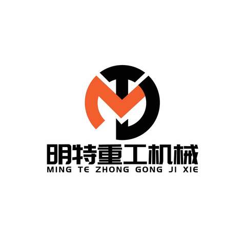 明特重工机械logo设计