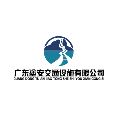 广东塗安交通logo设计