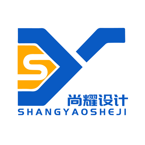 尚耀設計logo設計