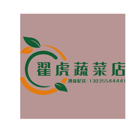 翟虎蔬菜店111logo设计