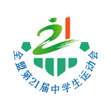 全盟弟21届中学生运动会